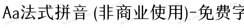 Aa法式拼音 (非商业使用)字体转换